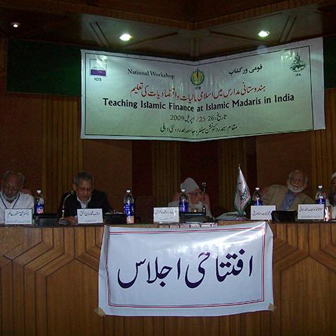 <b>تدريس الاقتصاد الإسلامي في المدارس الدينية الهندية</b>
