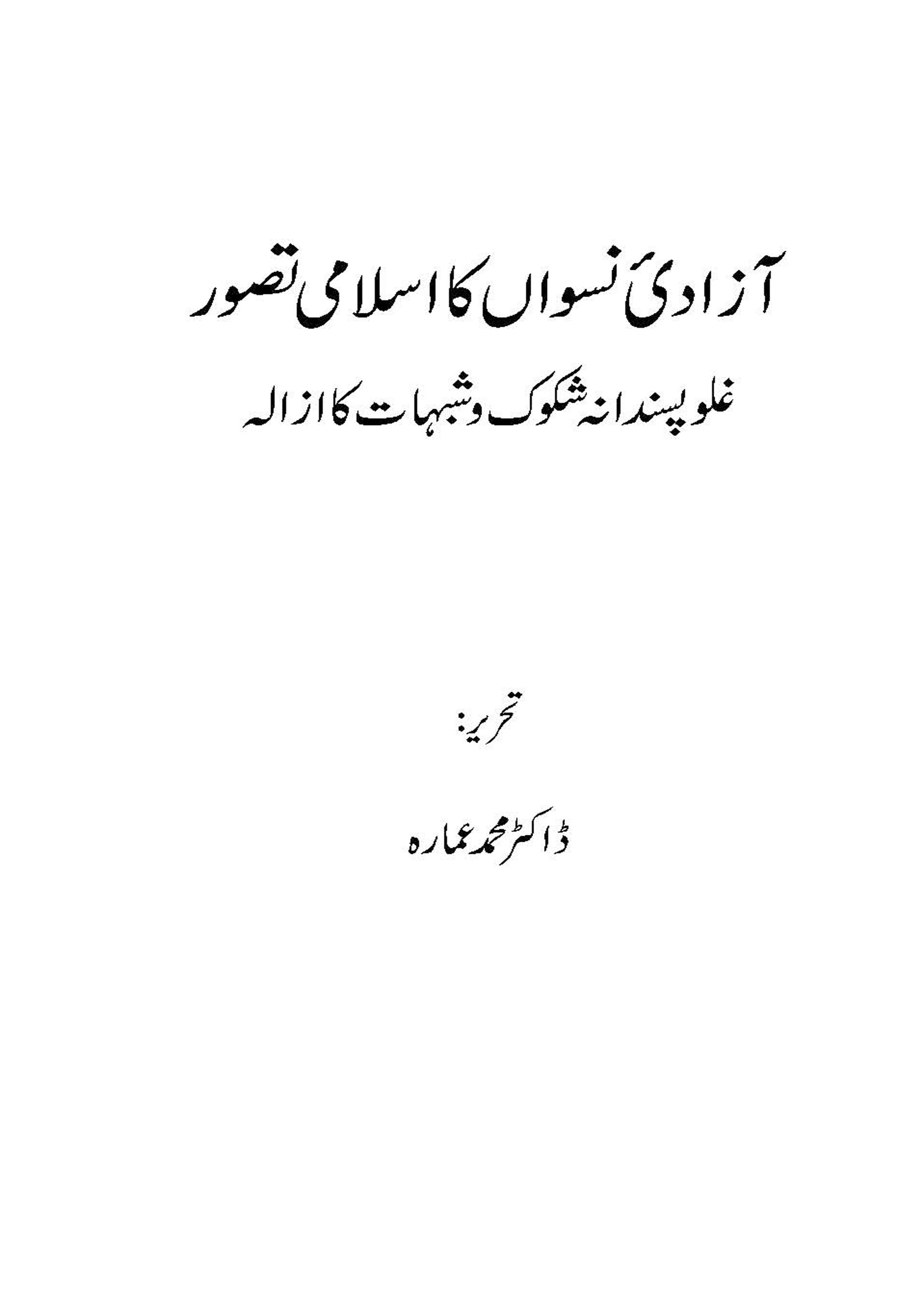 Azadi-e-Niswan ka Islami Tasawur