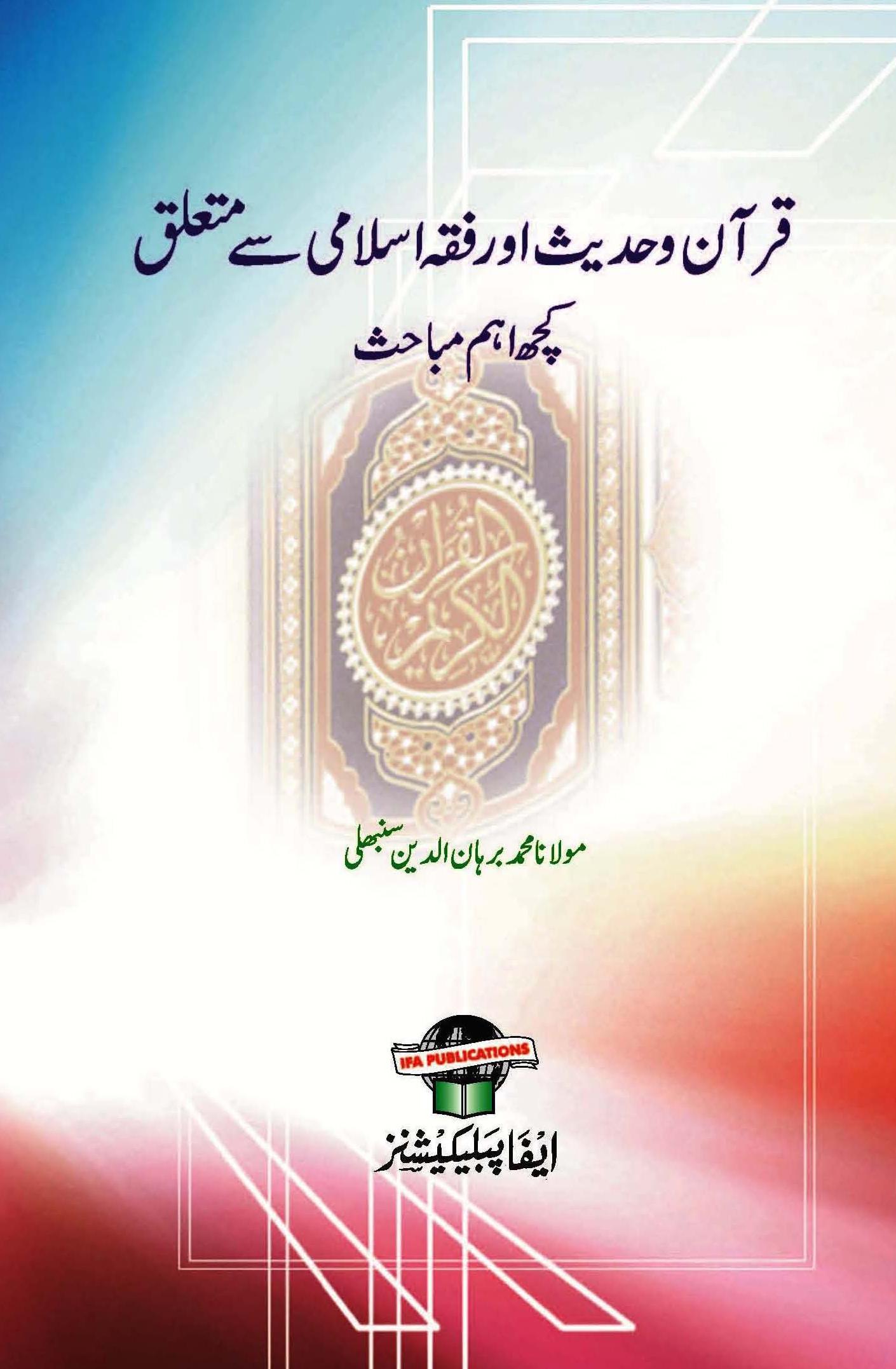 Quran wa Hadis Aur Fiqh Islami se Mutalliq Kuch Mabahis