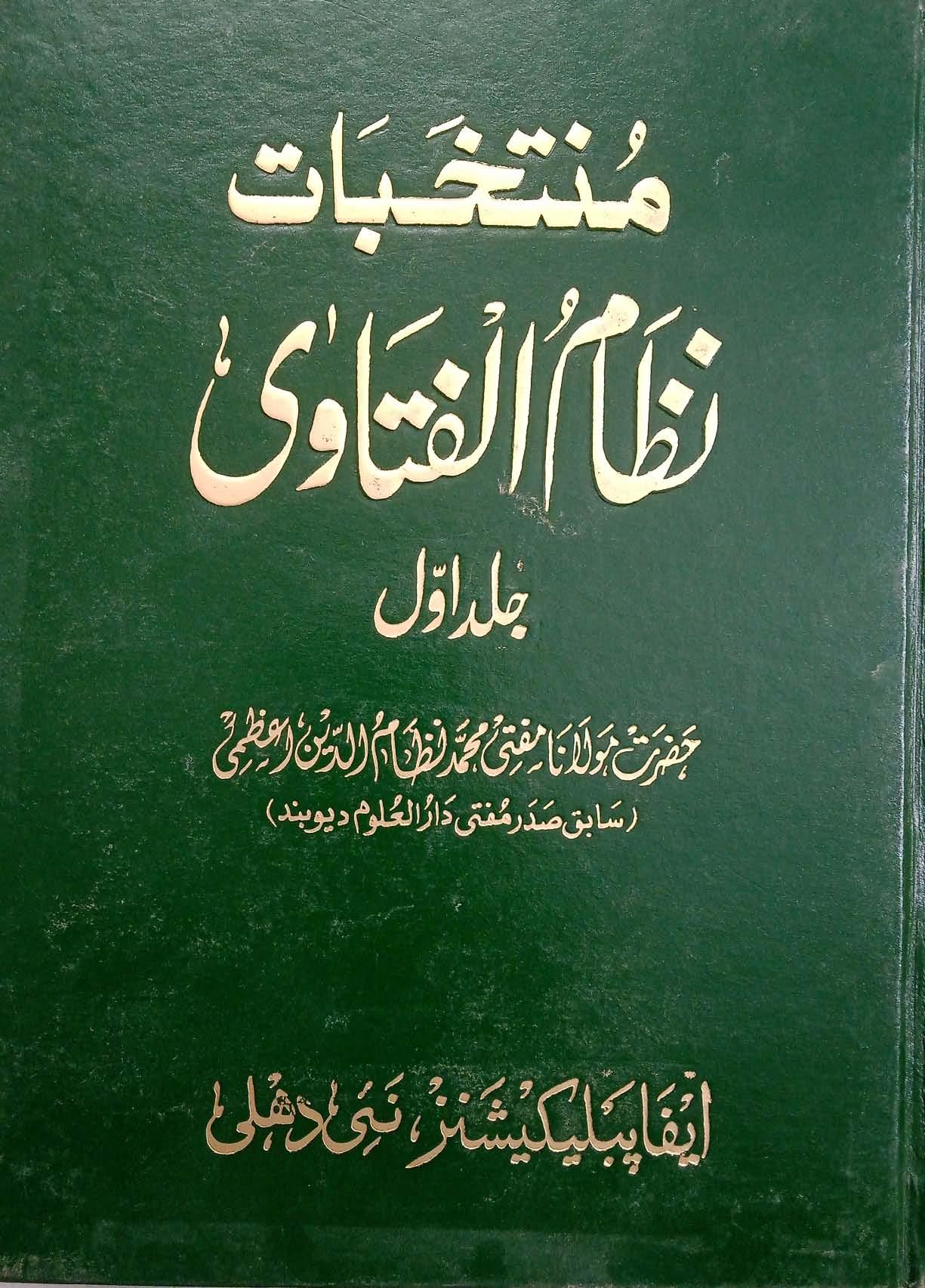 Muntkhbat Nizamul Fatawa (Vol 1)