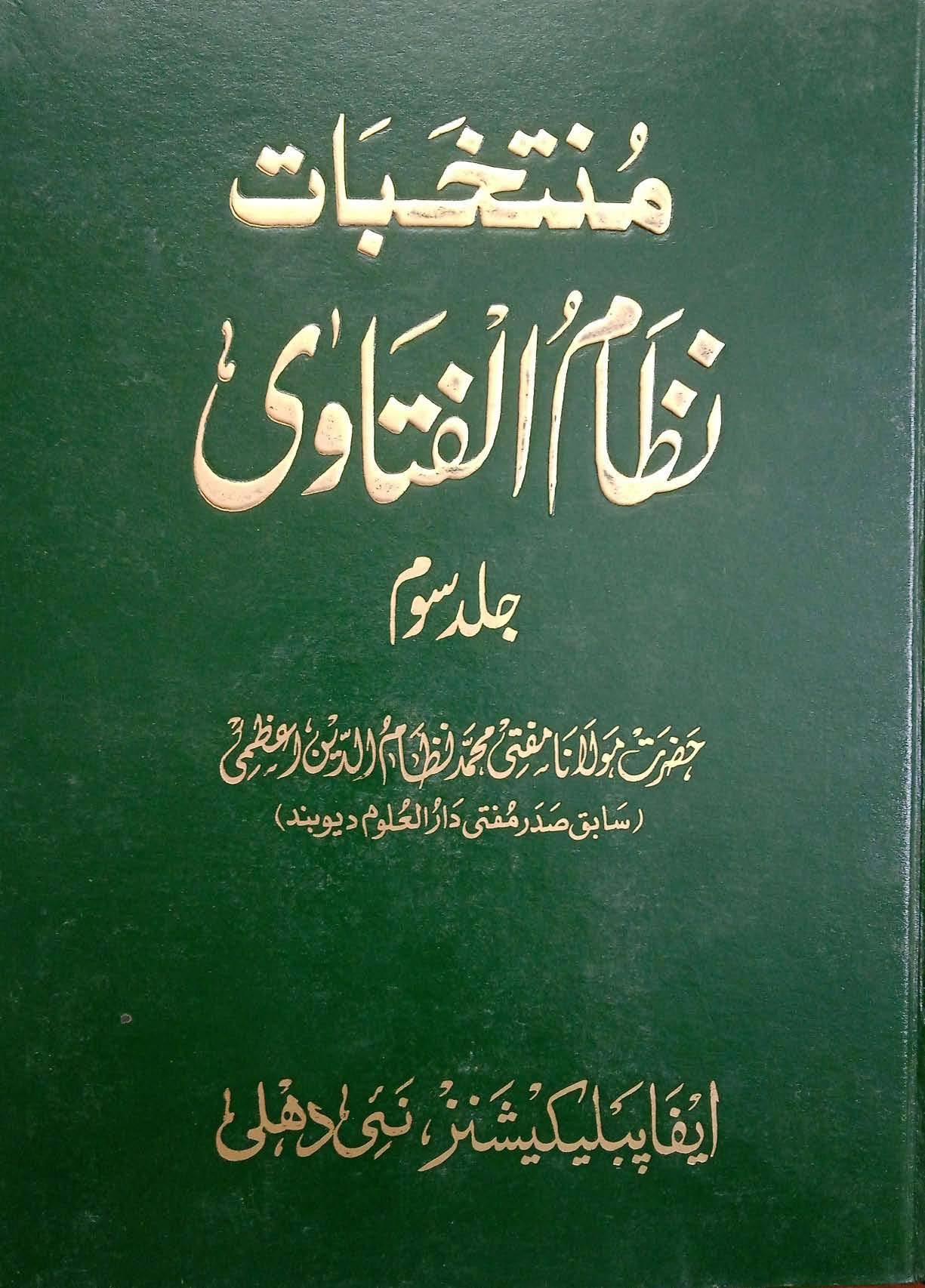Muntkhbat Nizamul Fatawa (Vol 3)