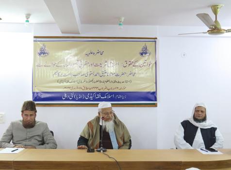 <b>महिला अधिकार: इस्लामी शरिया और पश्चिमी अवधारणाओं के आलोक में</b>