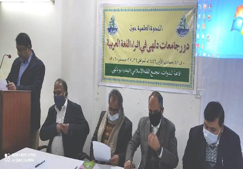 <b>दौरो जामियाते देल्ही फ़ी इसराए अल लुग़ा अराबिया</b>