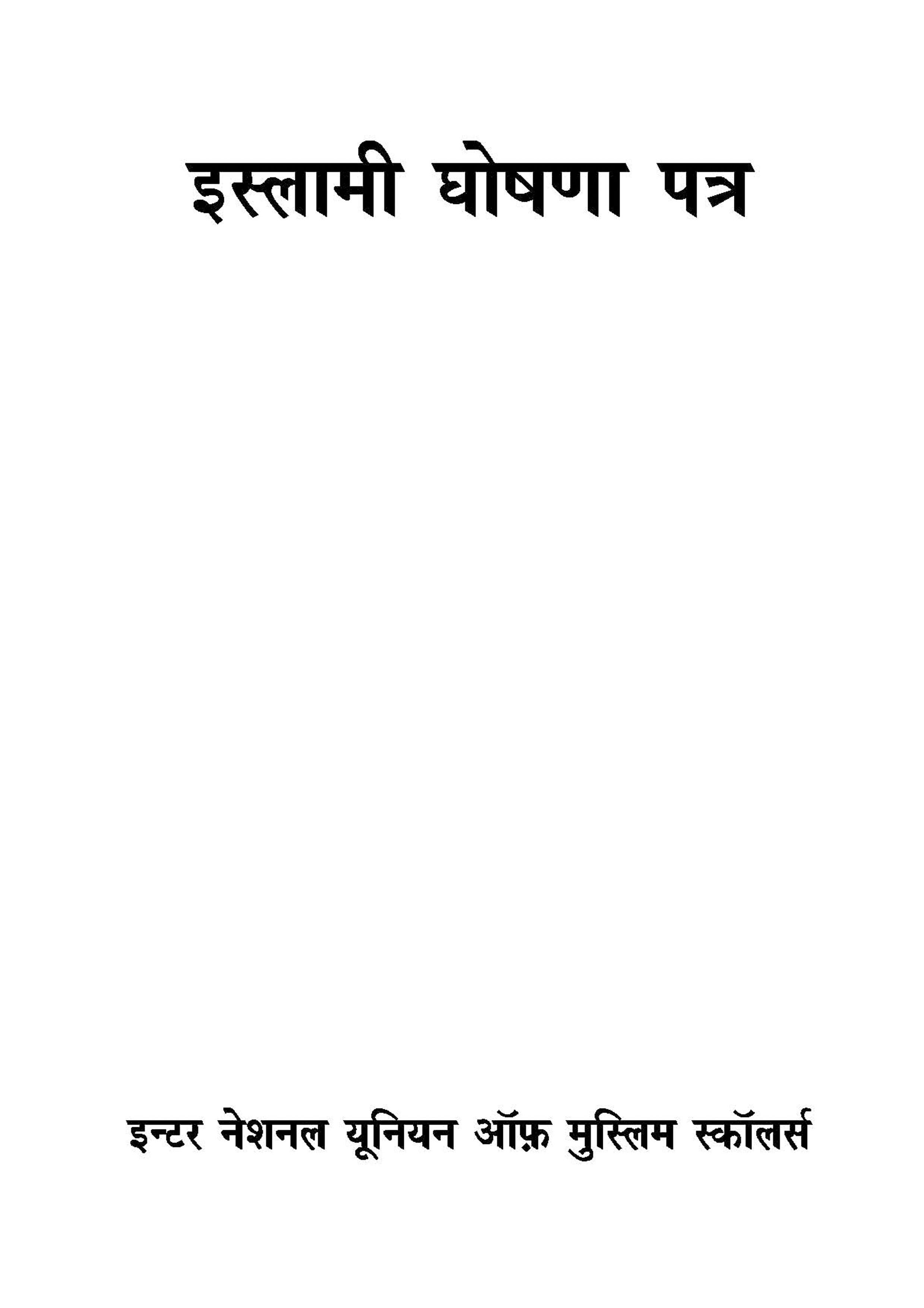 Islami Ghoshna Pater
