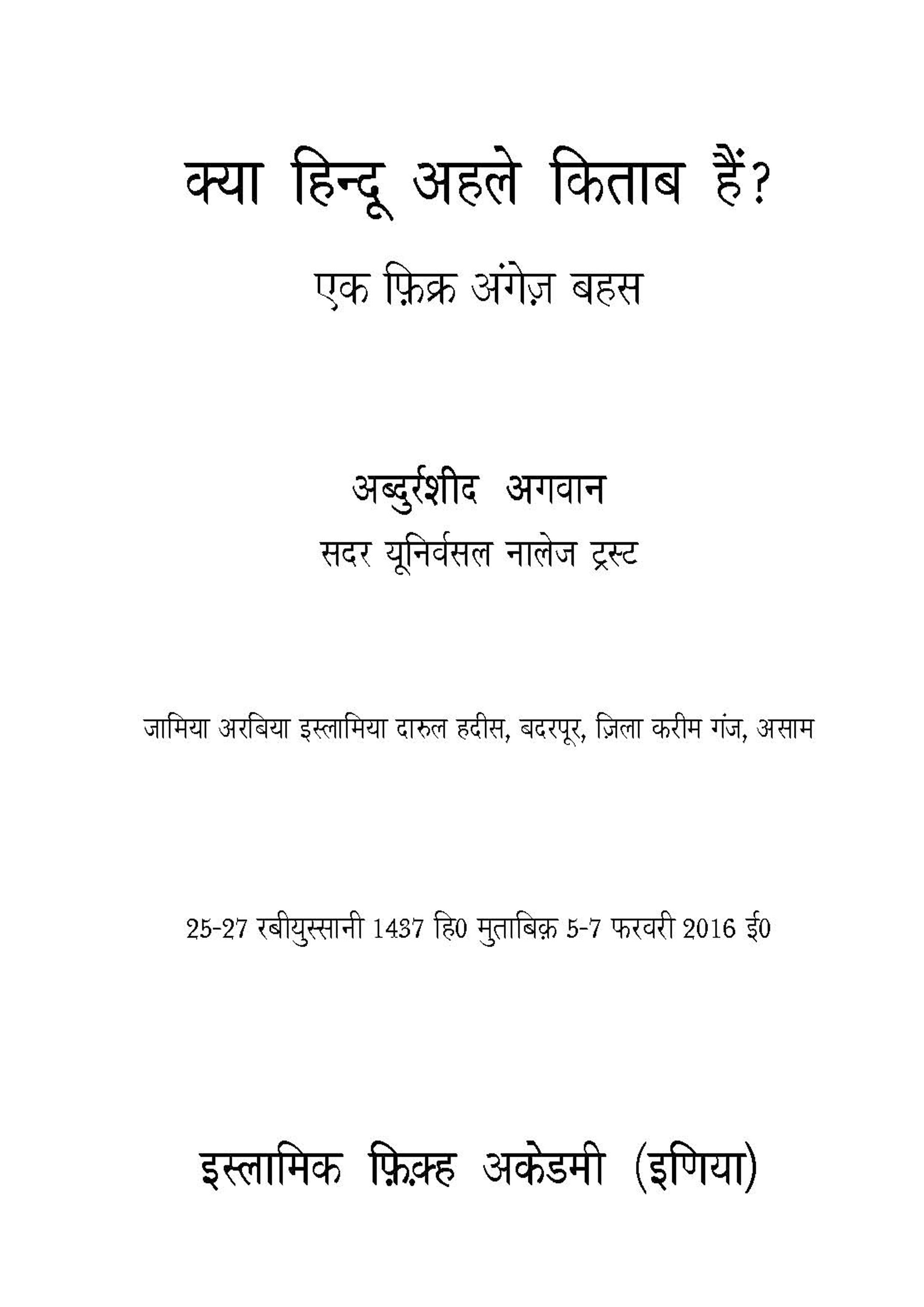 Kia Hindu Ahle Kitab hain