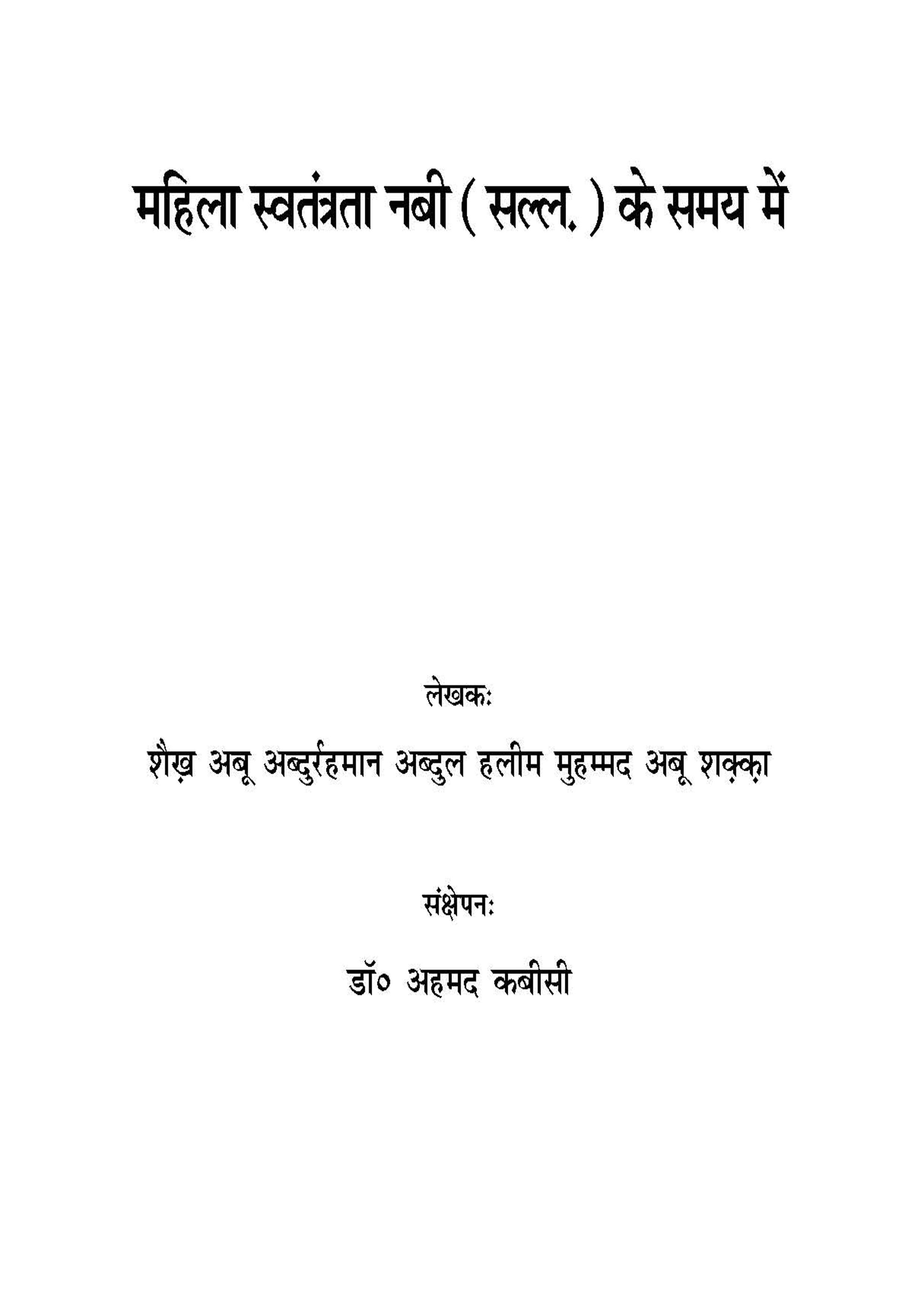 Mahila Sawtantarta Nabi Sl ke Samay me