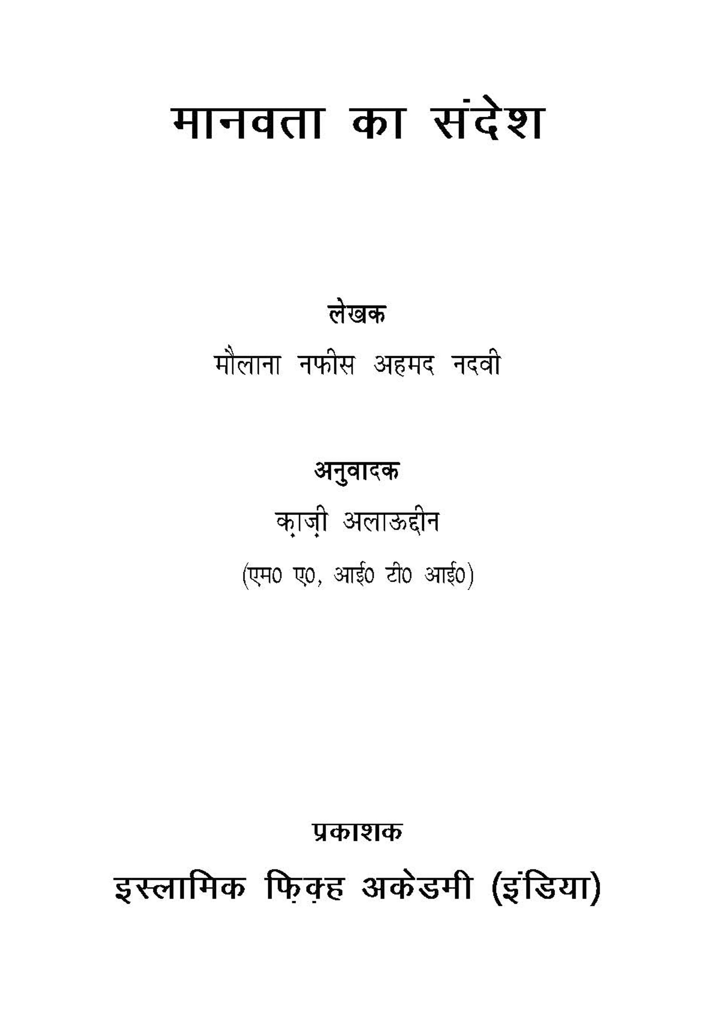 Manauta ka Sandesh