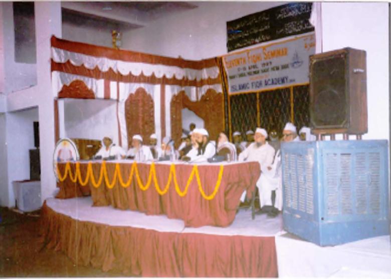<b>گیارہواں فقہی سمینار</b>
