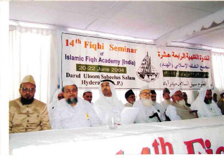 <b>چودہواں فقہی سمینار</b>