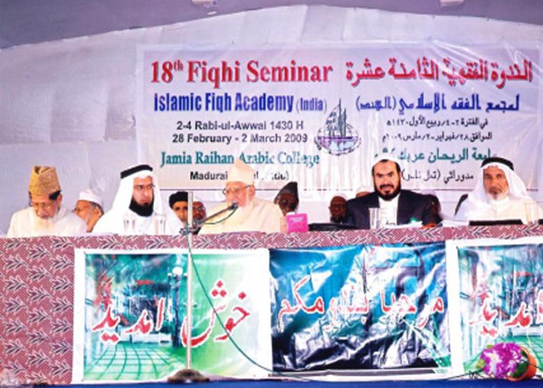<b>اٹھارہواں فقہی سمینار</b>