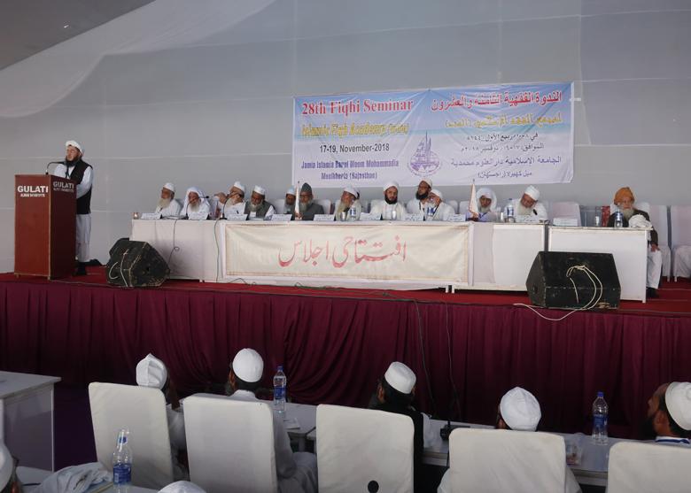 <b>اٹھائیسواں فقہی سمینار</b>