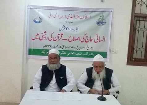 <b>انسانی سماج کی اصلاح۔قرآن کی روشنی میں</b>