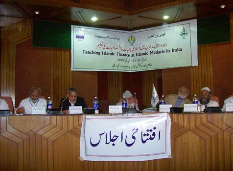 <b>ہندوستانی مدارس میں اسلامی مالیات و اقتصادیات کی تعلیم</b>