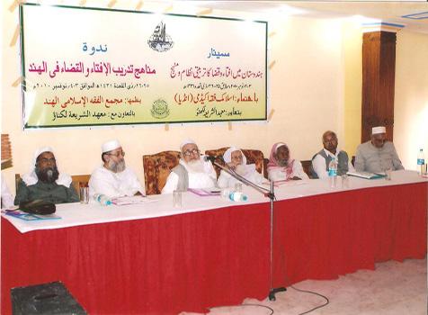 <b>ہندوستان میں افتاء وقضا کا تربیتی نظام اور منہج</b>
