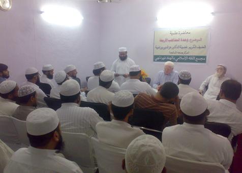 <b>وحدۃ المذاہب الاربعۃ</b>