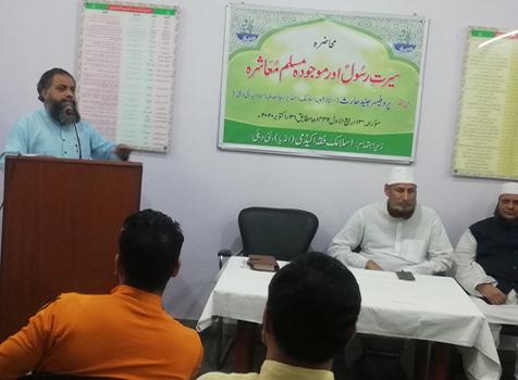 <b>سیرت رسول اور موجودہ مسلم معاشرہ</b>