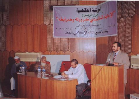 <b>الاجتهاد المقاصدي ضرورته و ضوابطه</b>