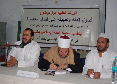 <b>فقہ کے اصول اور عصری مسائل پر اس کا اطلاق</b>
