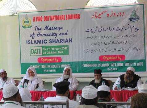 <b>پیام انسانیت اور اسلامی شریعت</b>