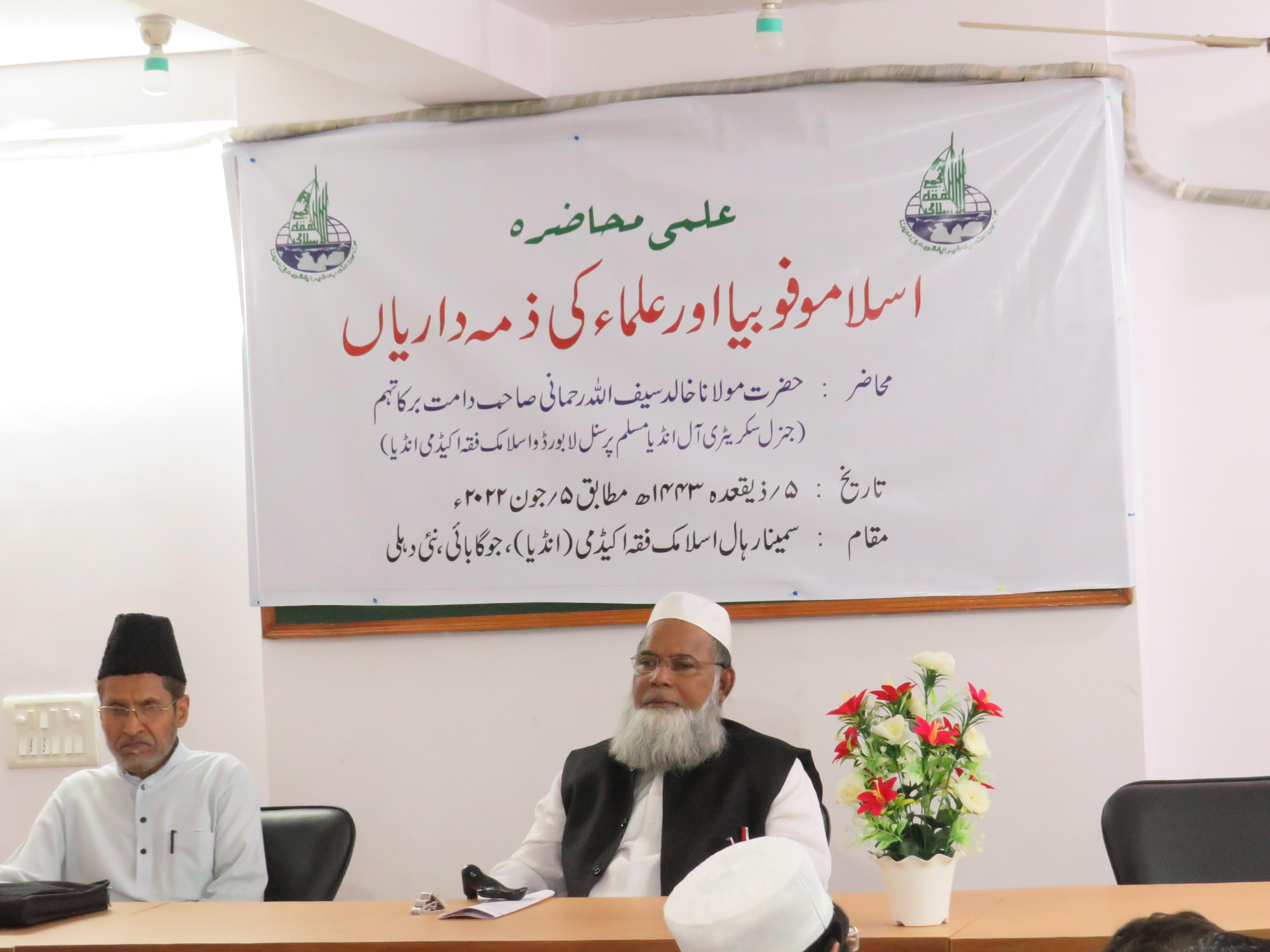 <b>اسلامو فوبیا اور علماء کی ذمہ داریاں</b>