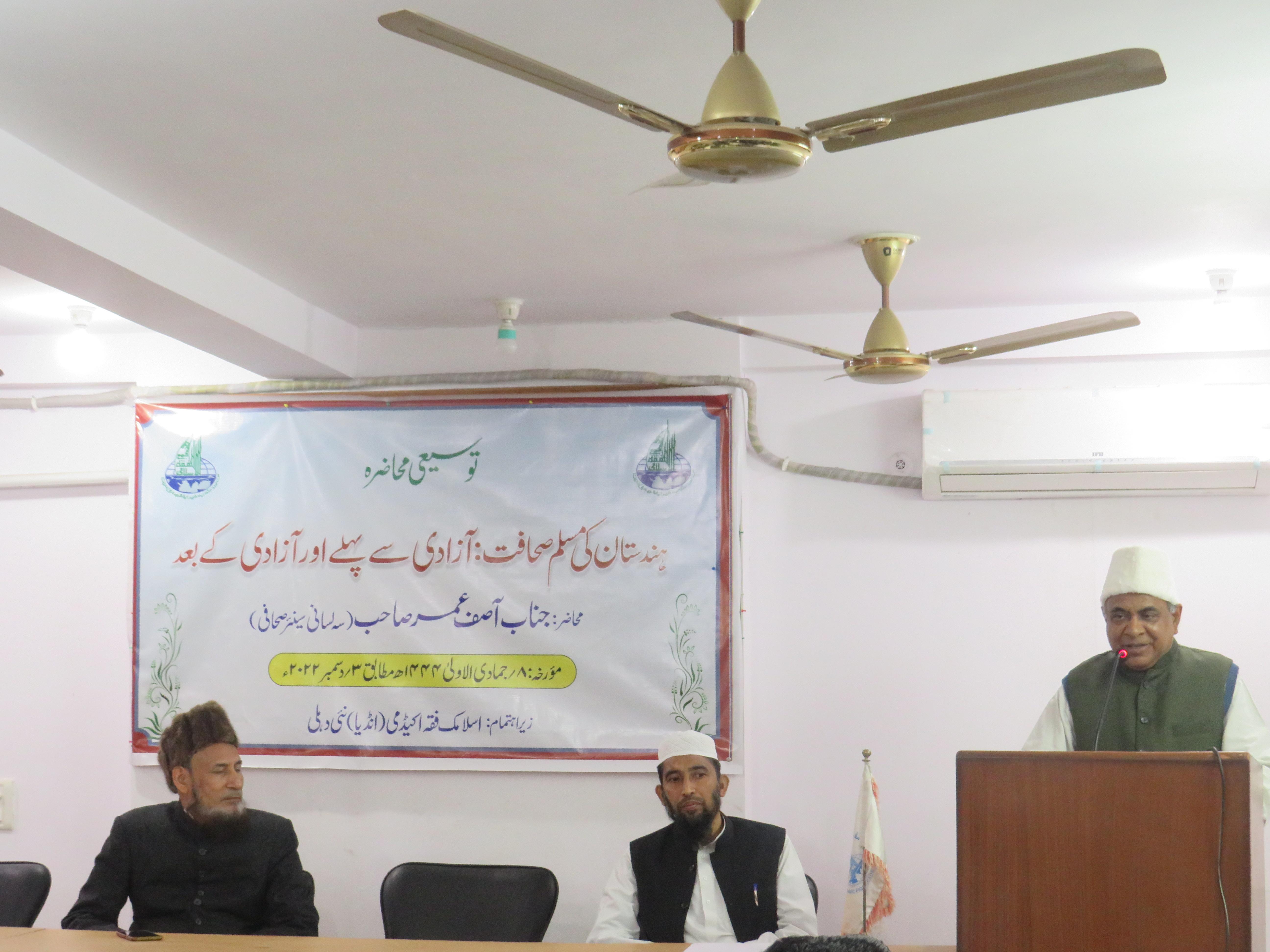 </b>ہندوستان کی مسلم صحافت: آزادی سے پہلے اور آزادی کے بعد<b>