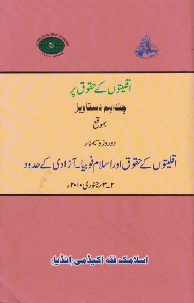 Aqalliyation ke Hoqooq per Chan Aham Dastawejat