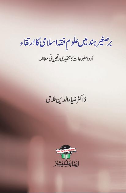 Barre Sagir Hind me Uloome Fiqh Islami ka Irteqa