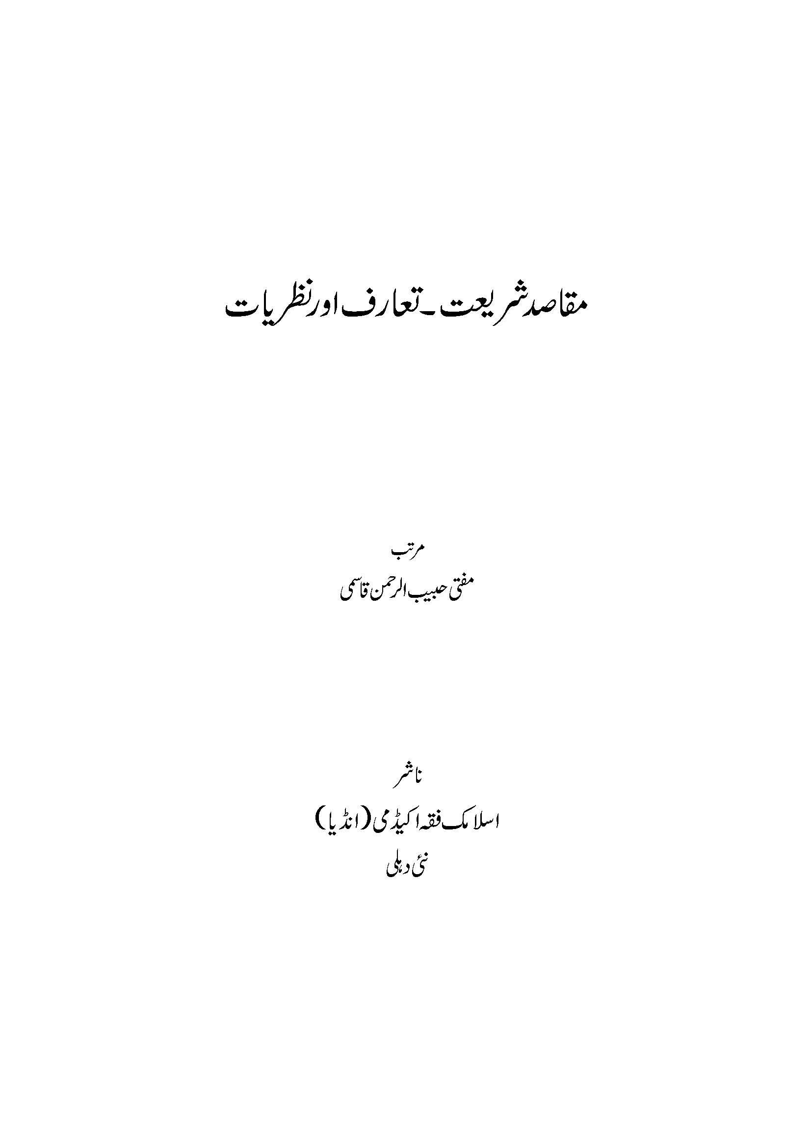 Maqasid Shariyat Taruf wa Nazriyat
