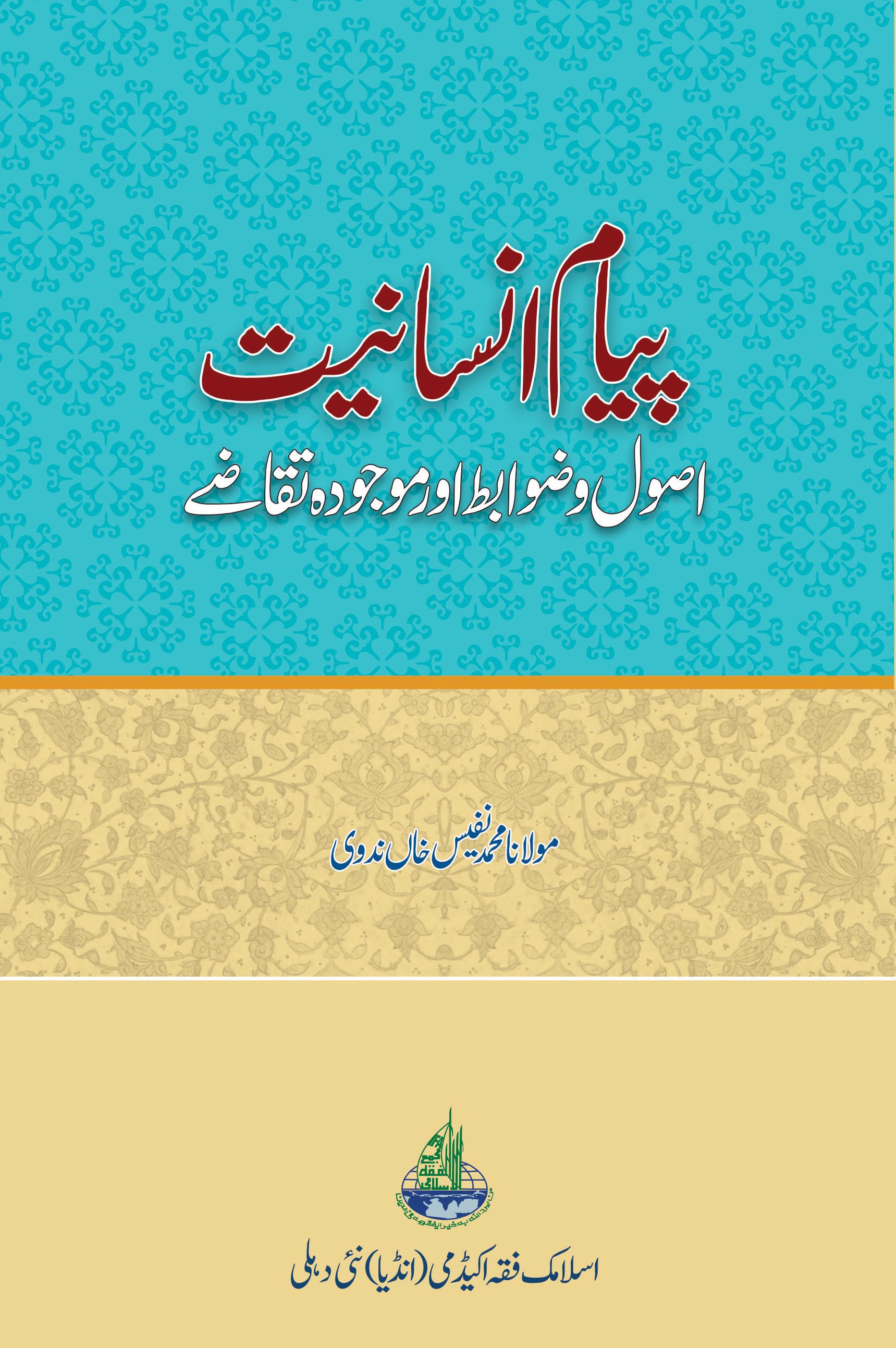 Payam Insaniyat