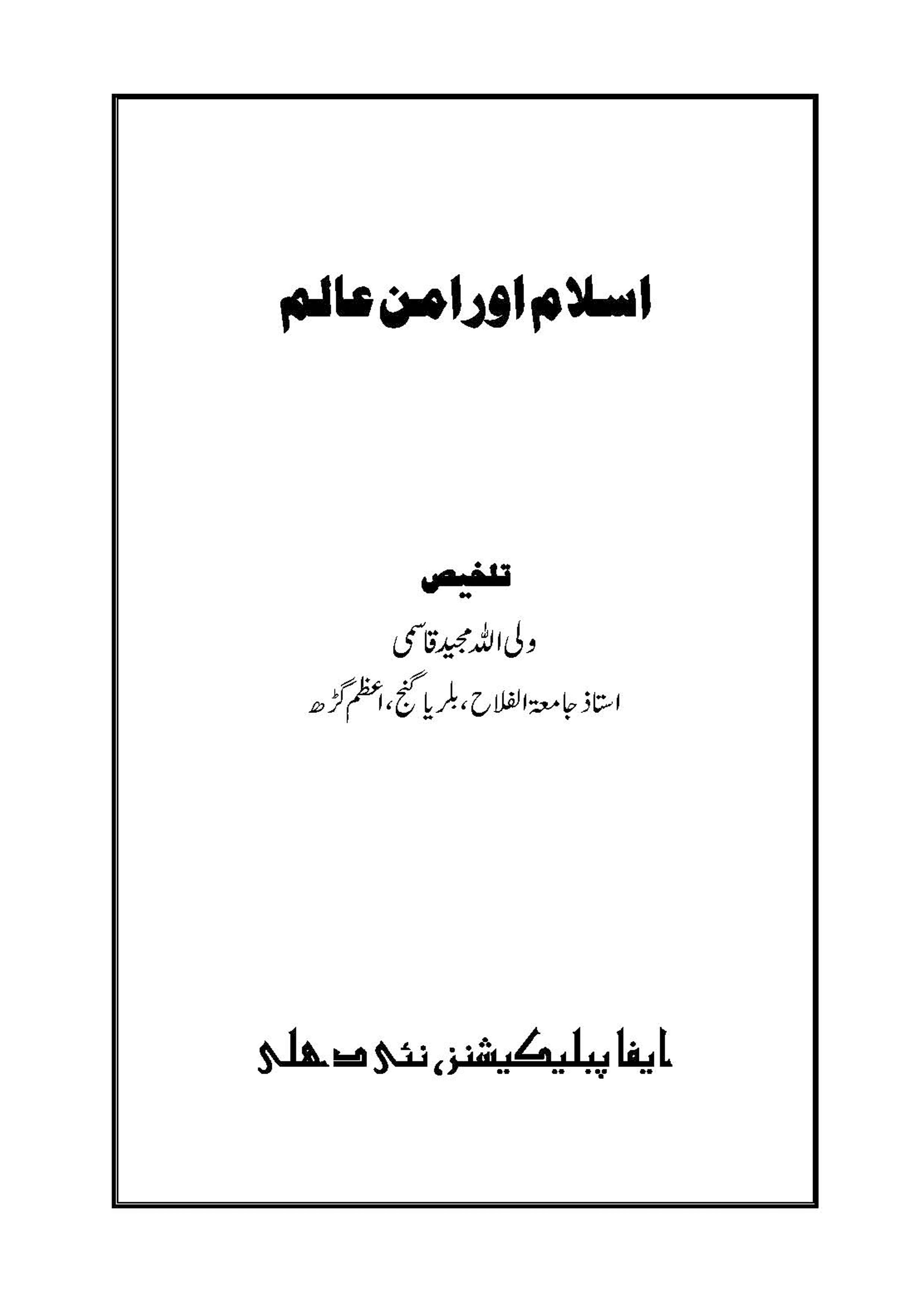 Islam Aur Aman Alam