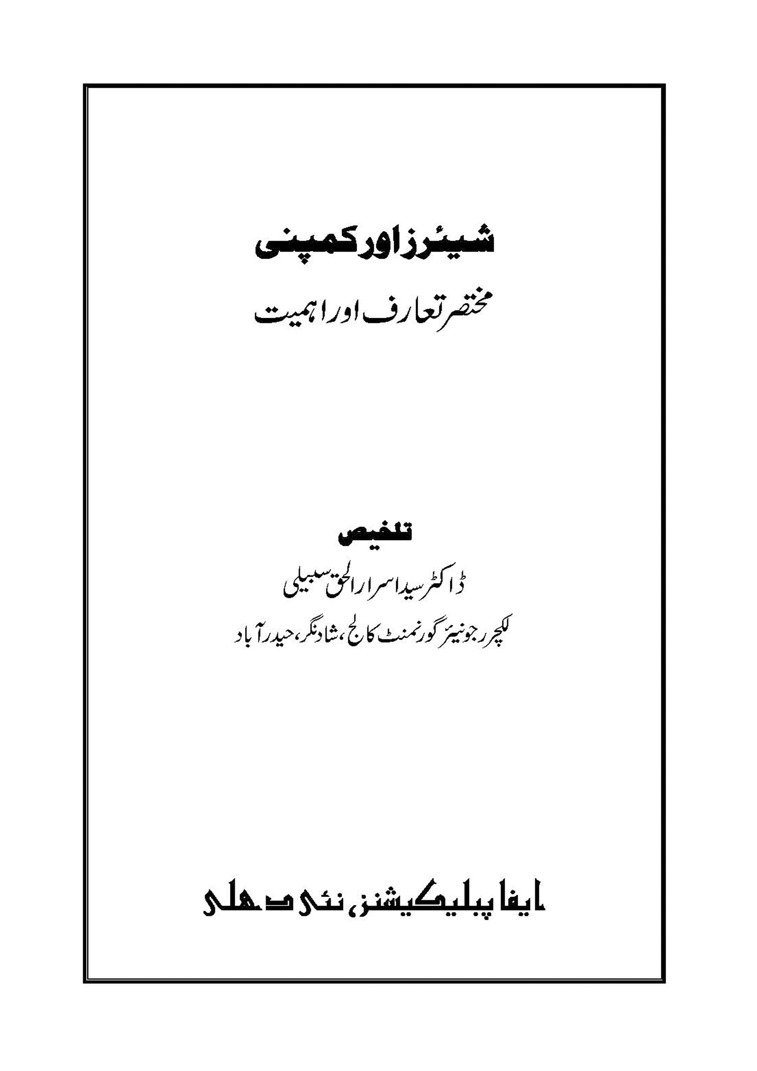 Shares Aur Company