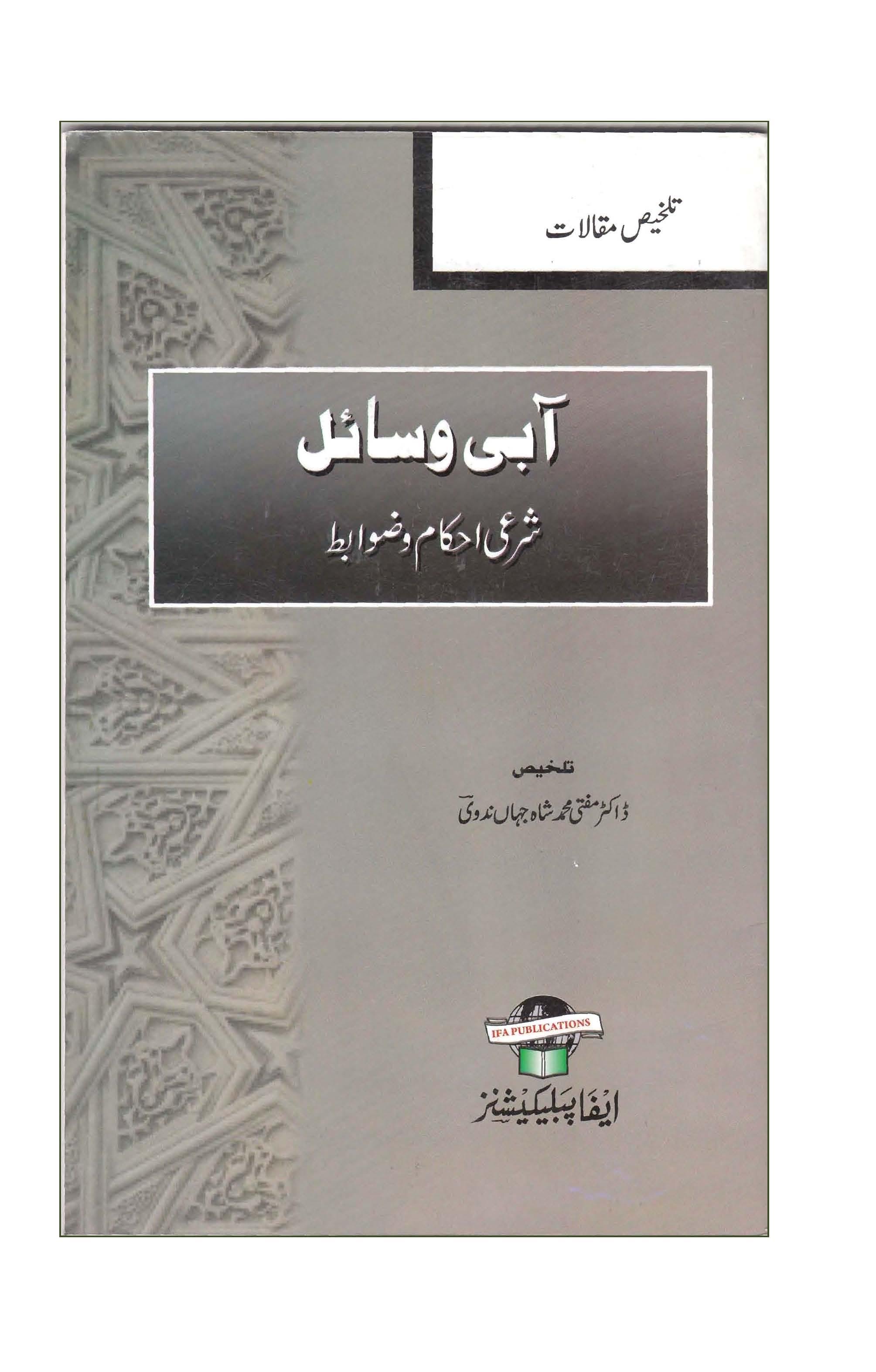 Aabi Wasail 