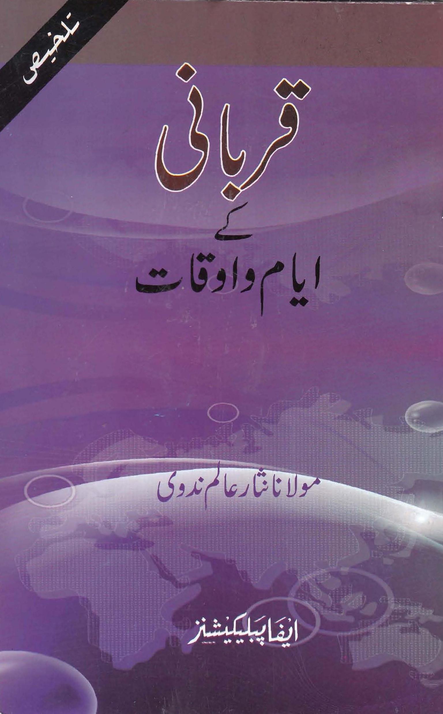 Qurbani ke Ayyam wa Auqat
