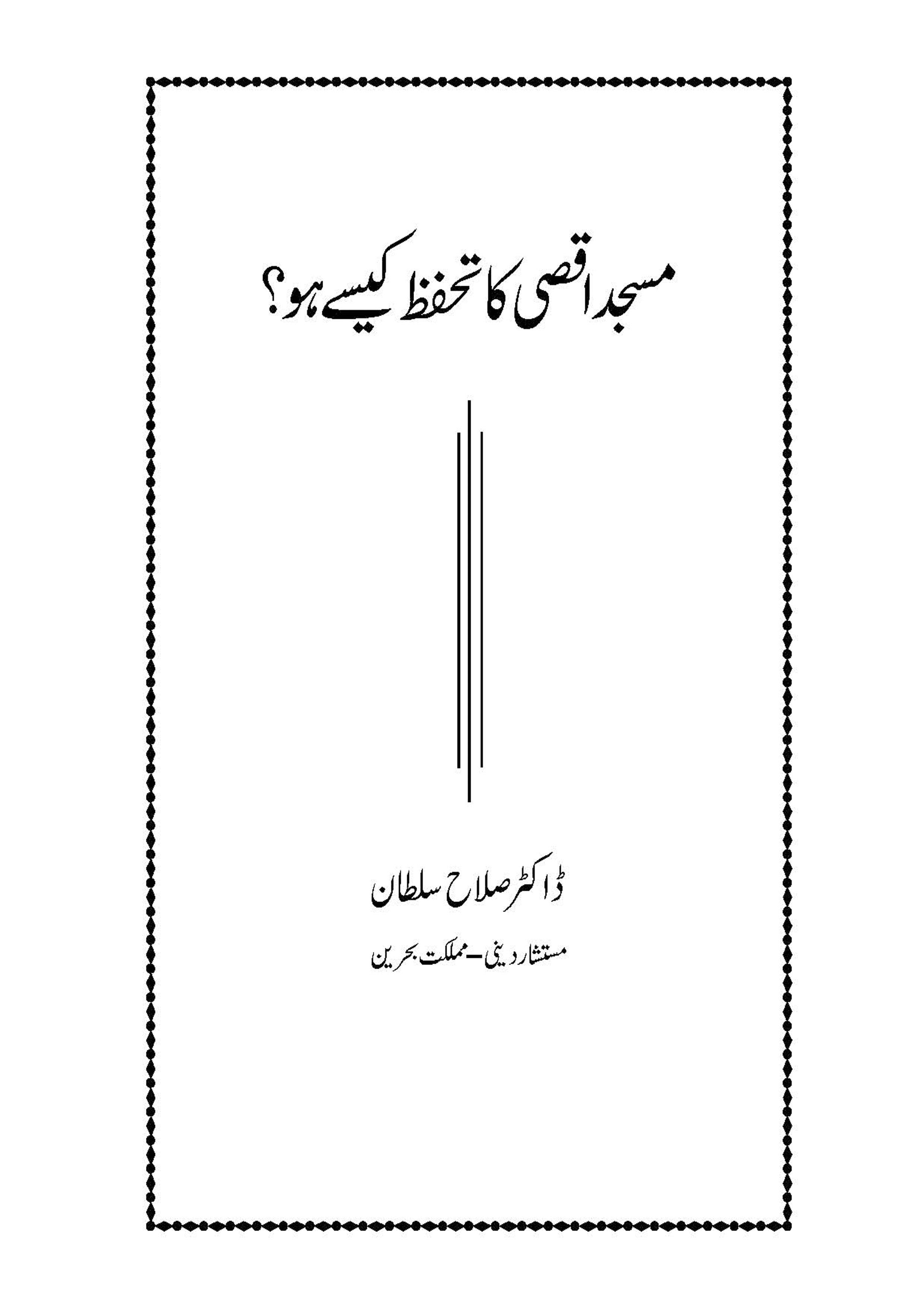 Masjide Aqsa ka Tahaffuz Kaise ho