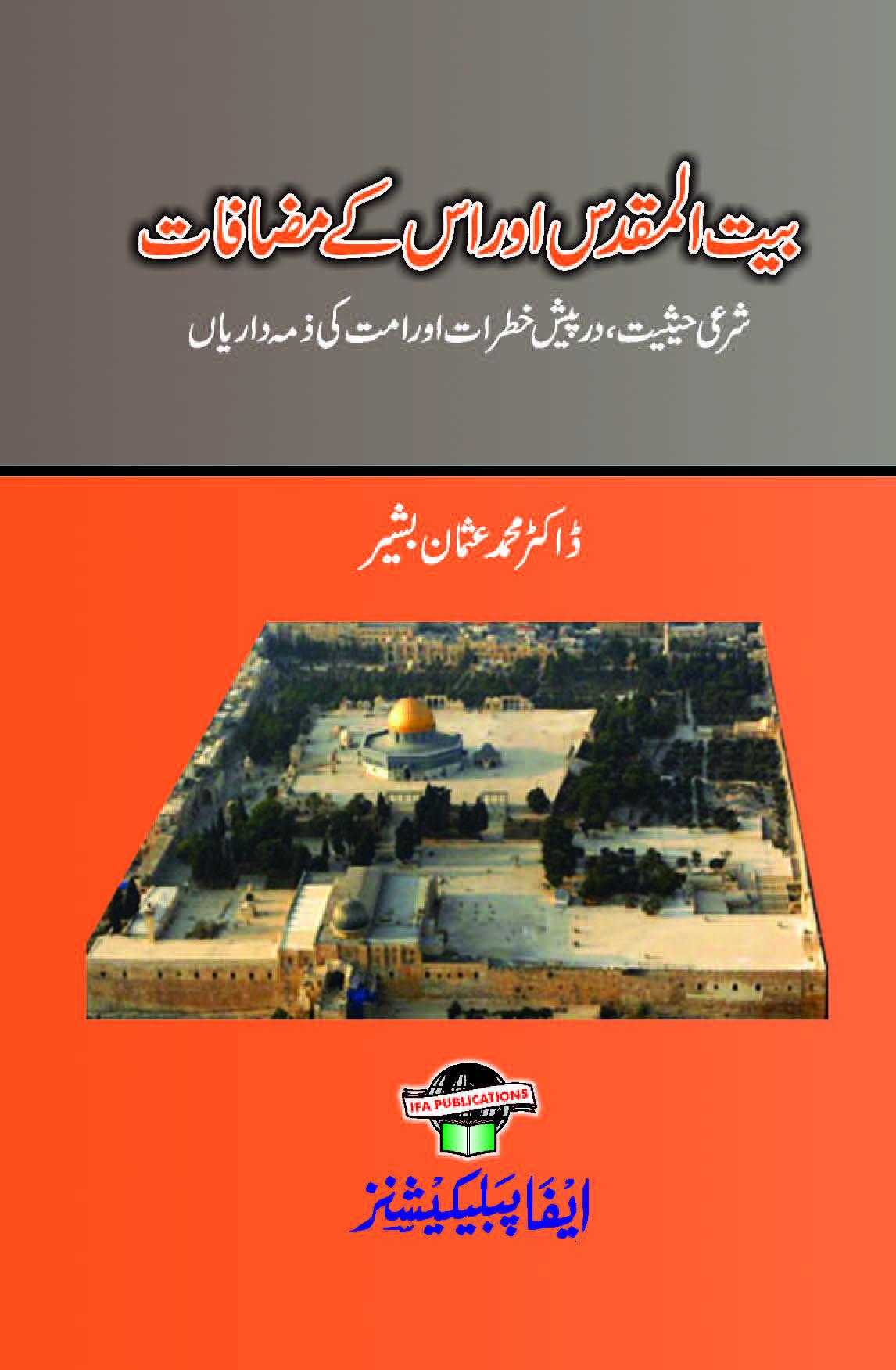 Baitul Muqaddas Aur uske Mazafat