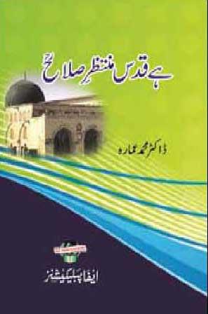 Hai Quds Muntajir-e-Salah