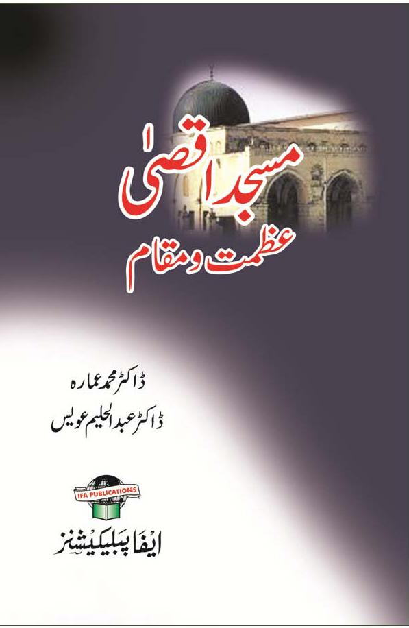 Masjid Aqsa Azmat wa Maqam