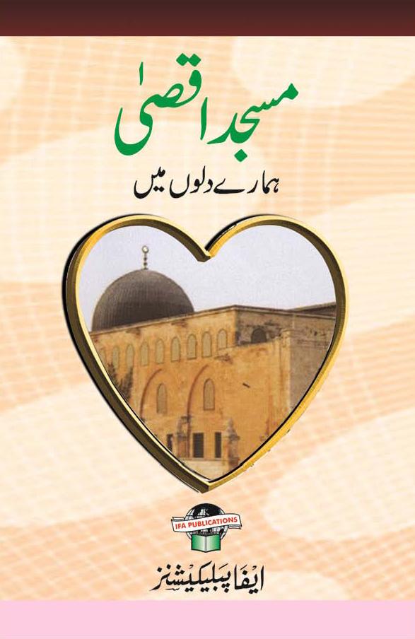 Masjid Aqsa Hamare Delon me