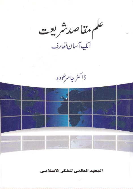 Elm Maqasid Shariat Ek Asan Taruf