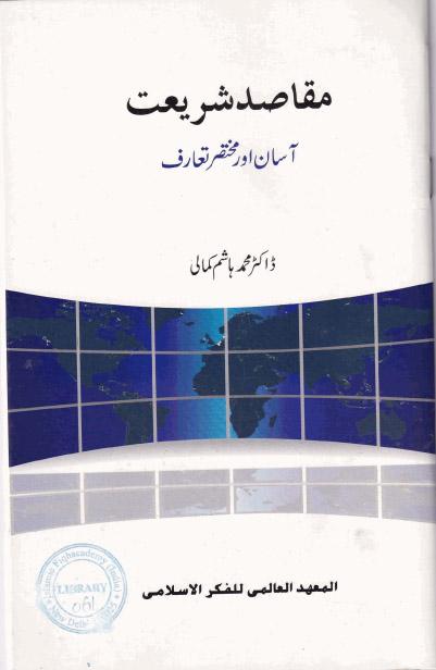 Maqasid Sharait Asan Aur Mukhtasar Taruf