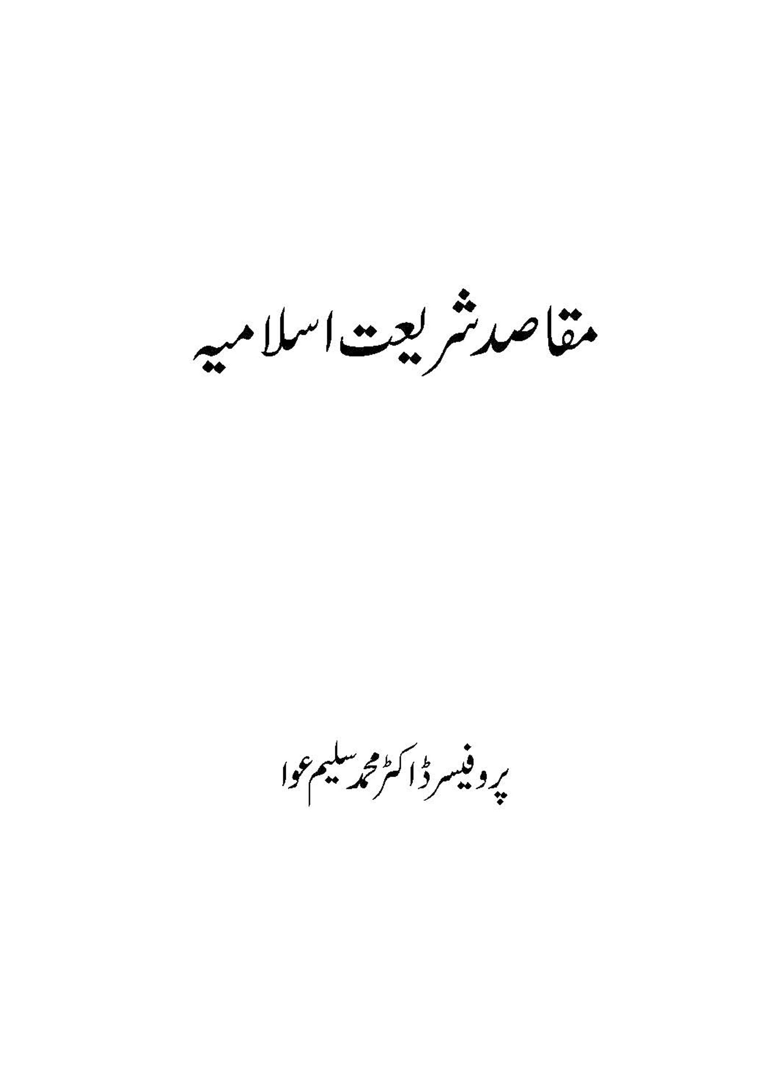 Maqasid Shariate Islamia