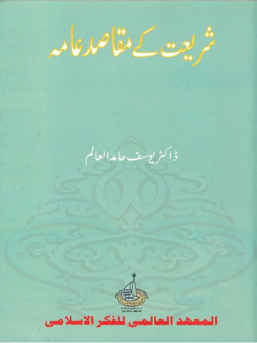 Shariat ke Maqaside Amma