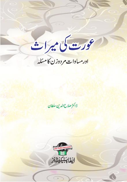 Aurat ki Miras