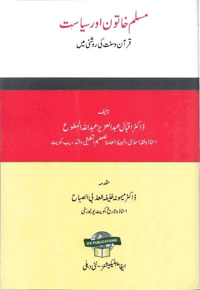 Muslim Khatoon Aur Seyasat