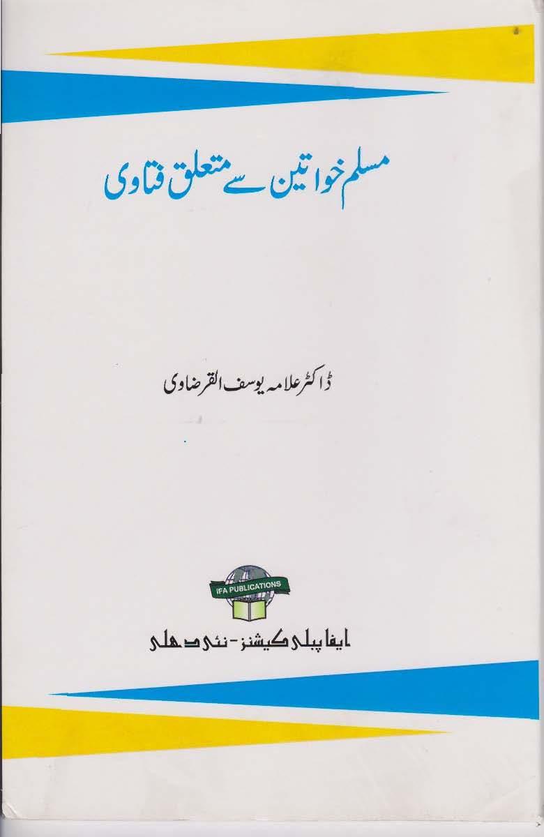 Muslim Khawateen se Mutalliq Fatawa