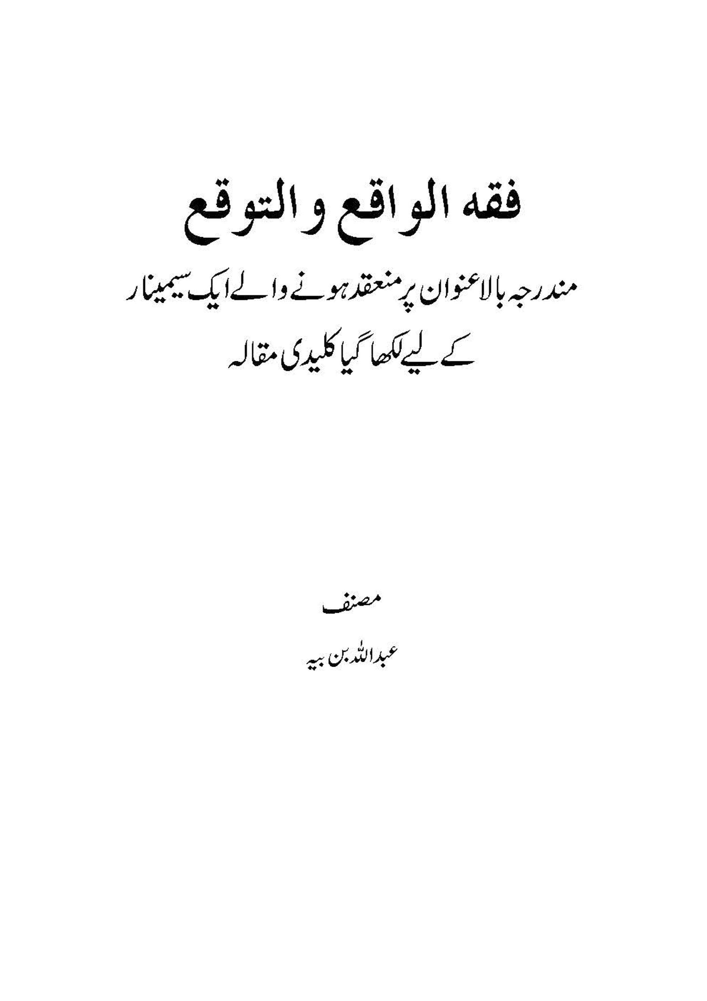 Fiqhul Waqe