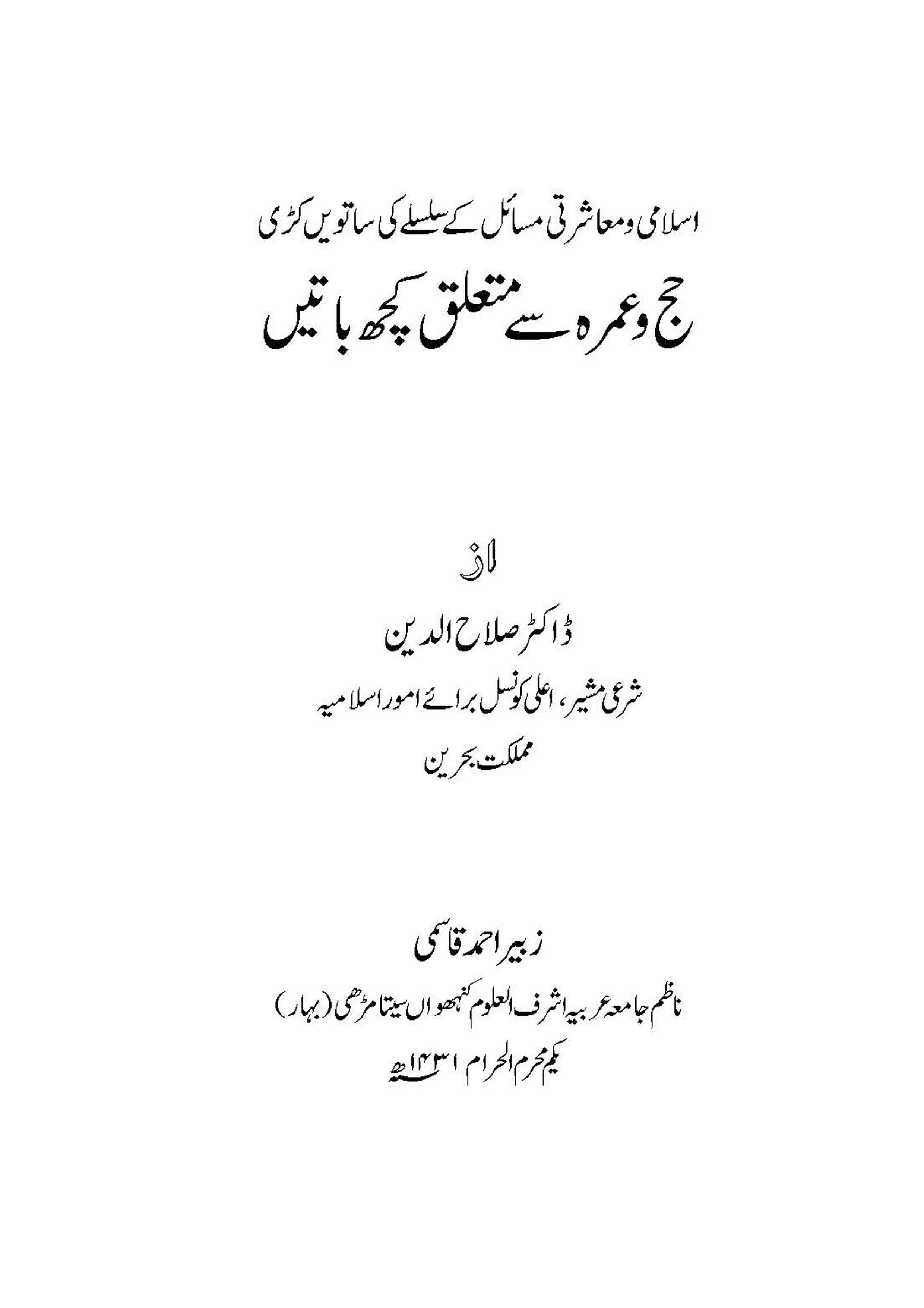 Haj wa Umra se Mutalliq Kuch Zaroori Batne
