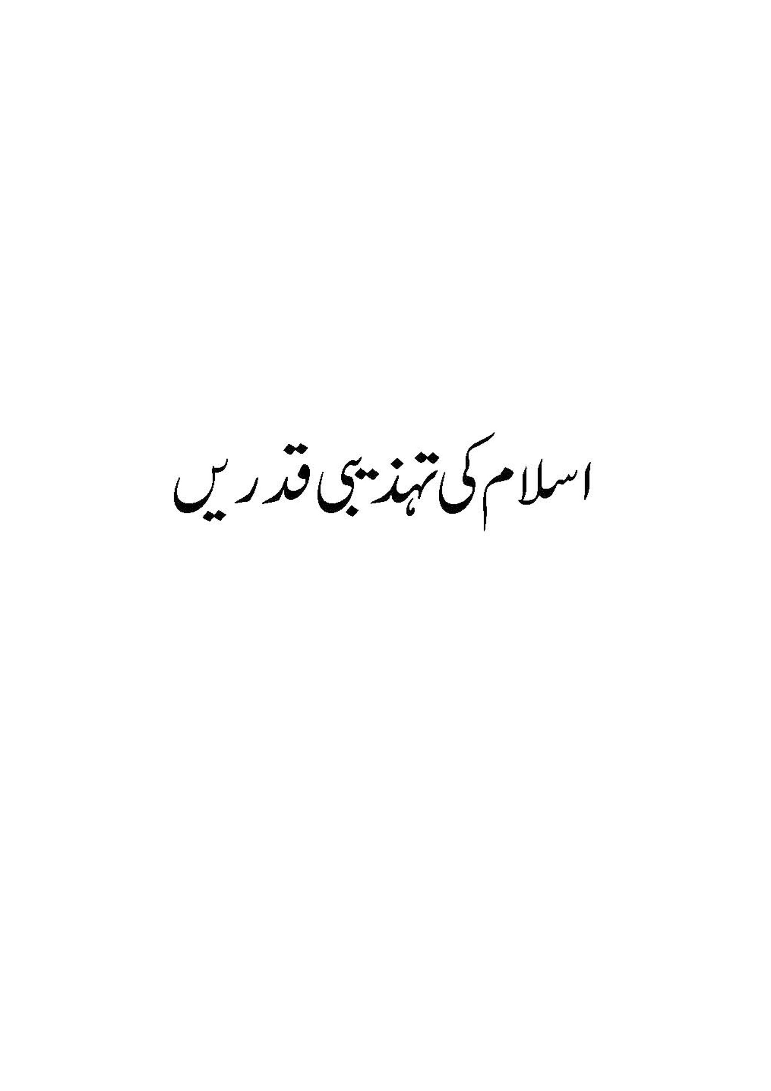 Islam ki Tahzeebi Qadren
