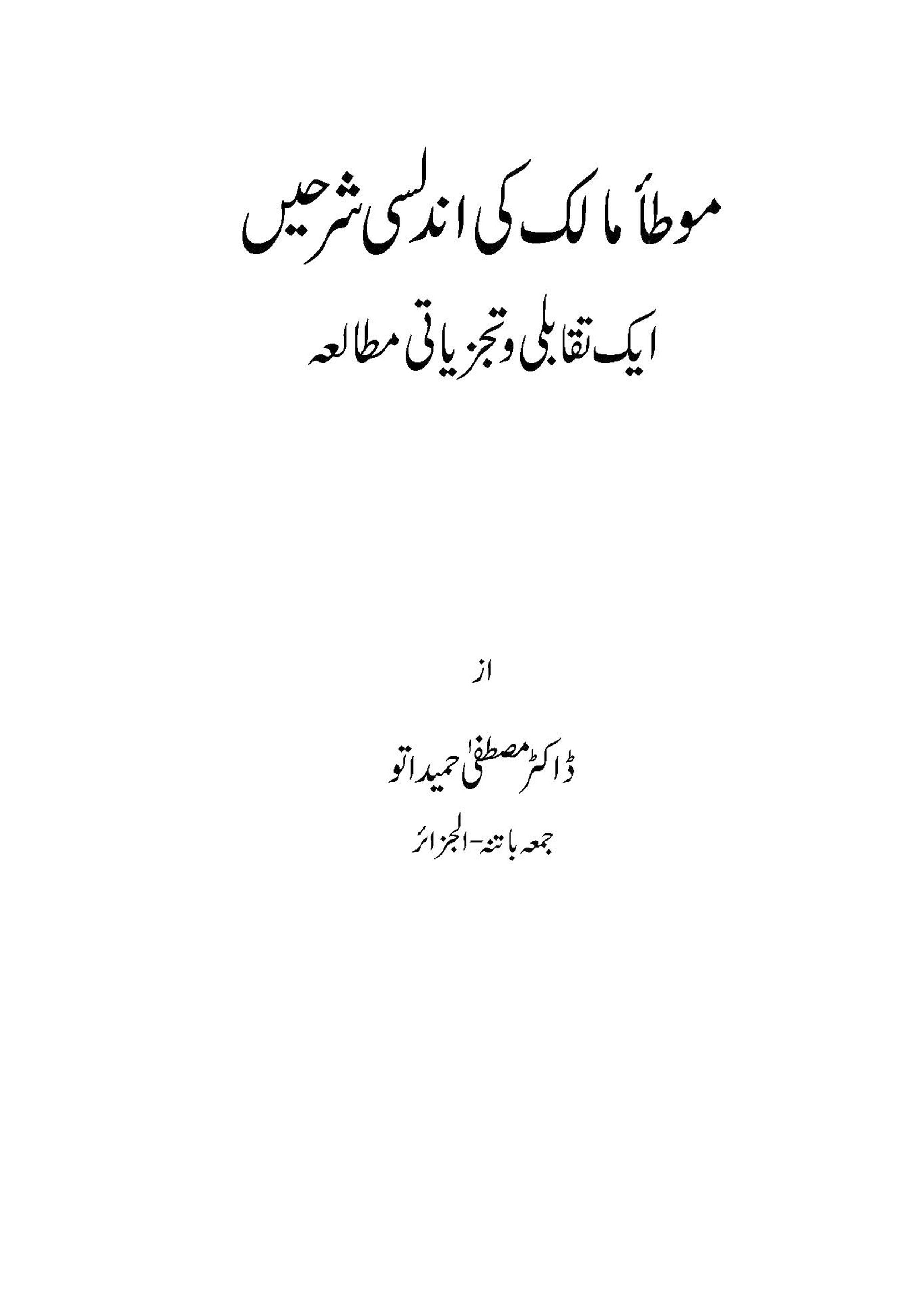 Moatta Malik ki Undolsi Sharhen