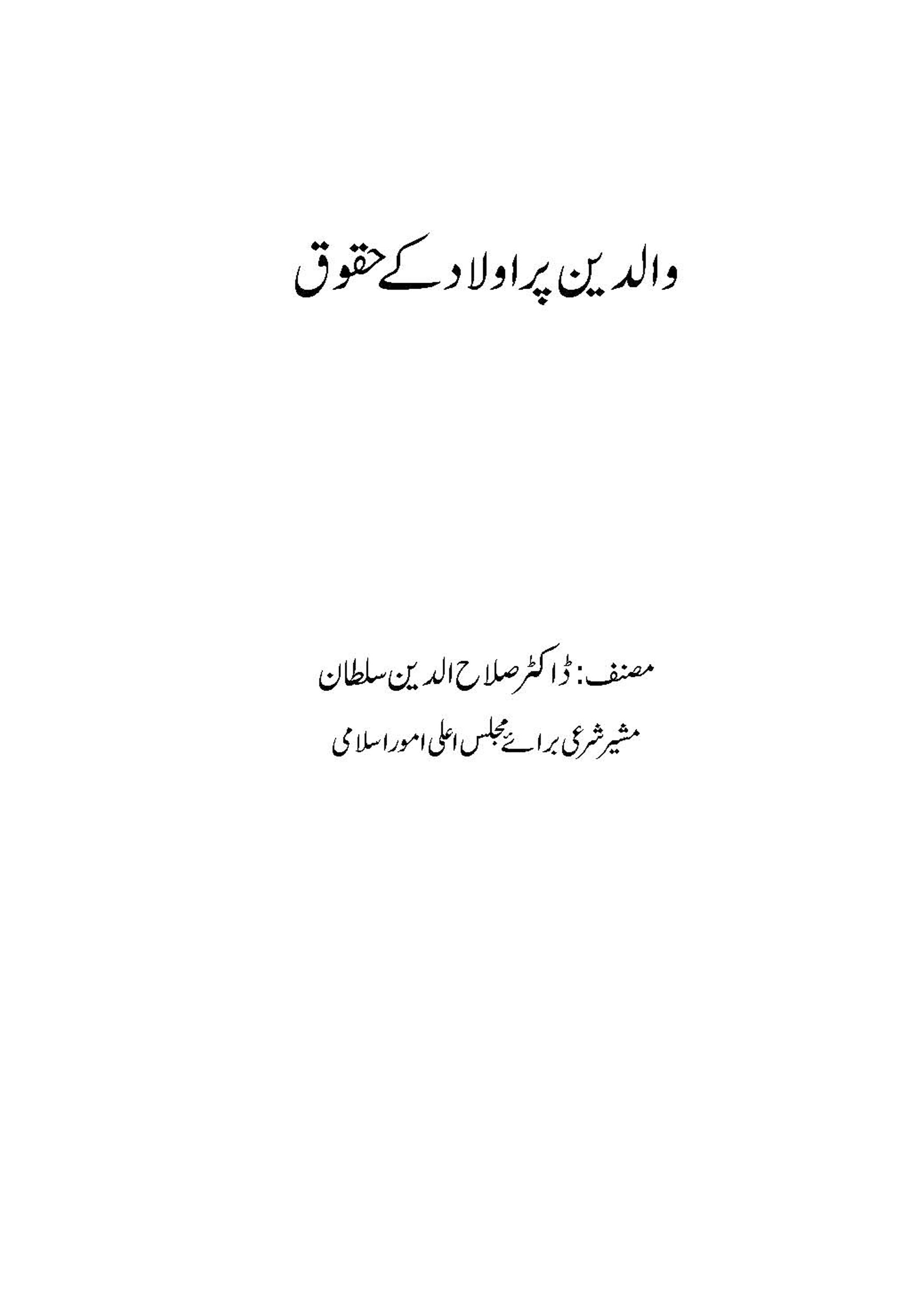Waliden pe Aulad ke Hoqooq